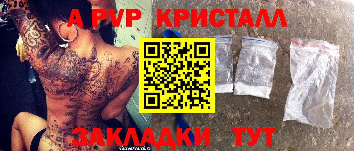 Alfa_PVP Соль  Вход с VPN  Видное  APVP Crystall 