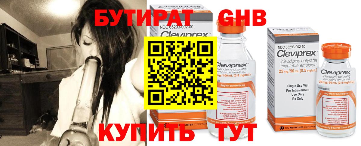 БУТИРАТ GHB  Вход с VPN  Видное 