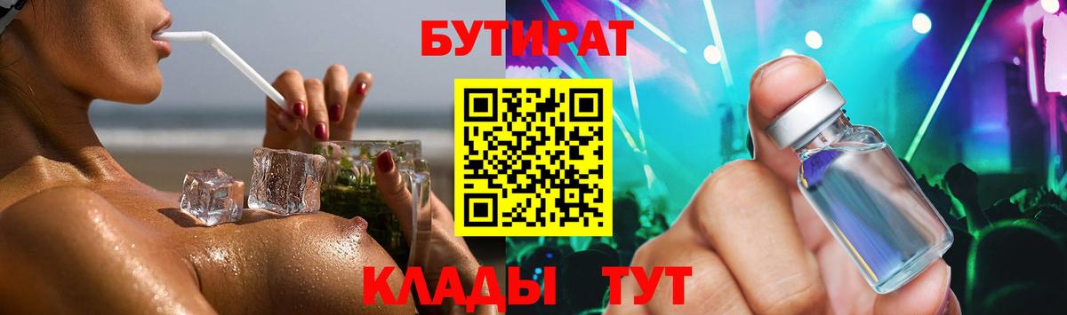 БУТИРАТ BDO 33% Видное