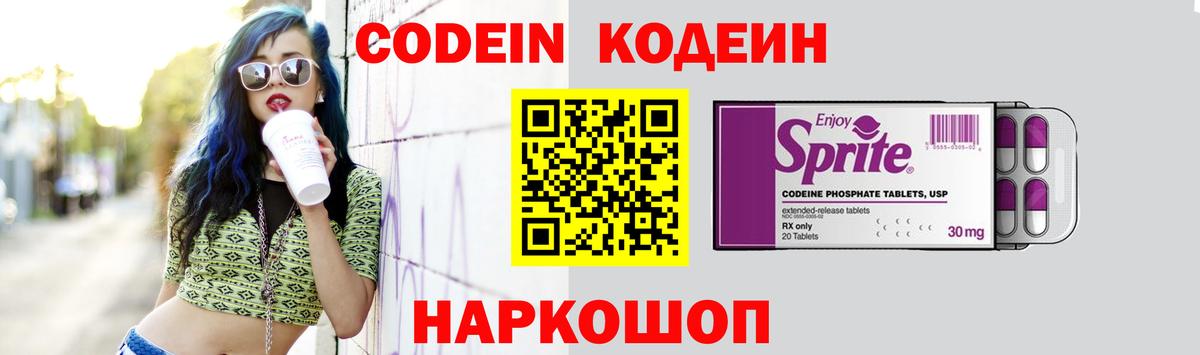 Видное  цены наркотик  Вход с VPN  Кодеин Purple Drank 