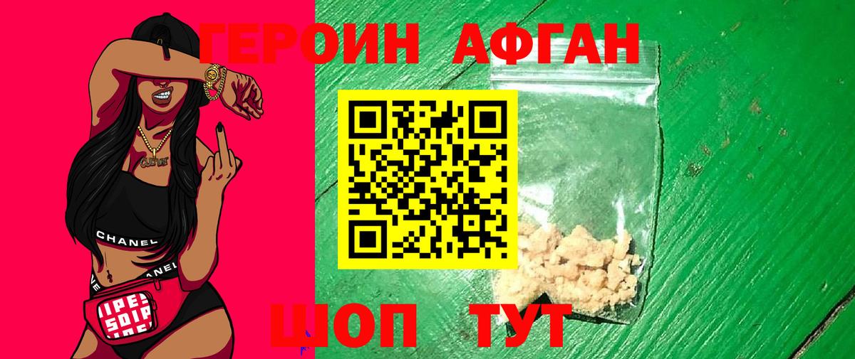 ГЕРОИН хмурый Видное