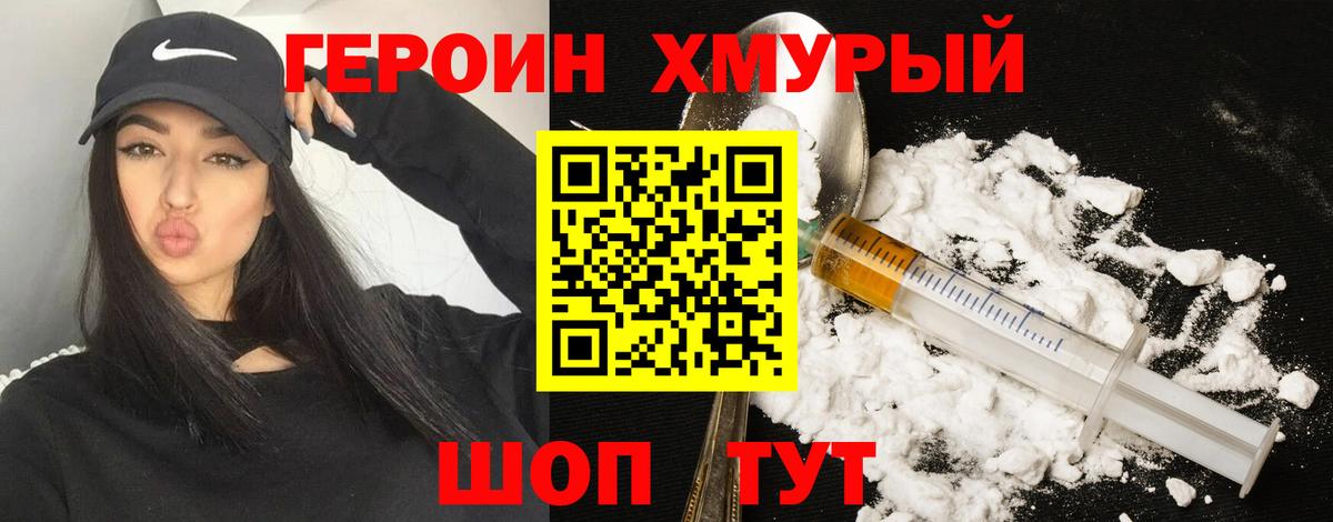 Героин VHQ  Вход с VPN  Видное 