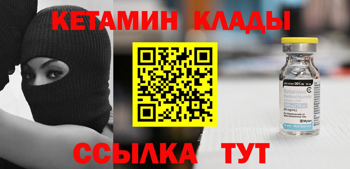 КЕТАМИН VHQ  Вход с VPN  Видное 