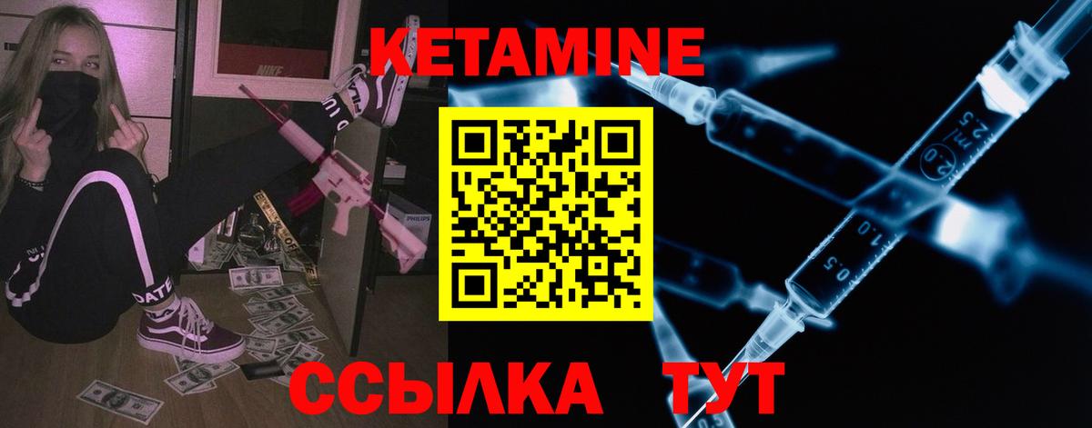 КЕТАМИН ketamine Видное