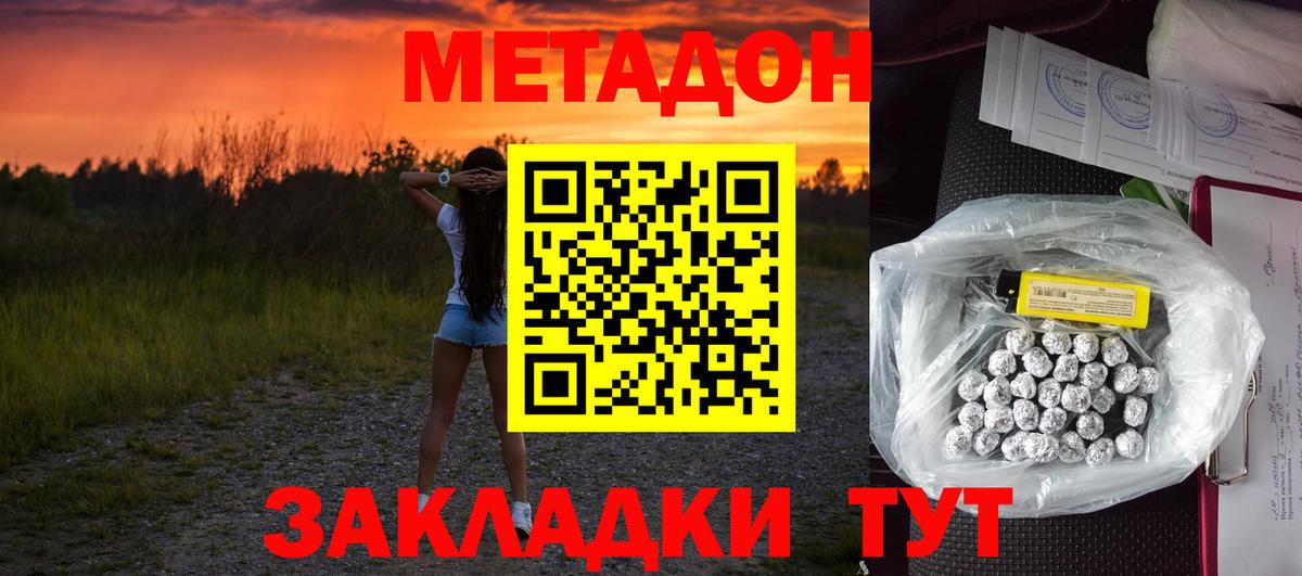 МЕТАДОН VHQ  Вход с VPN  Видное  МЕТАДОН мёд 