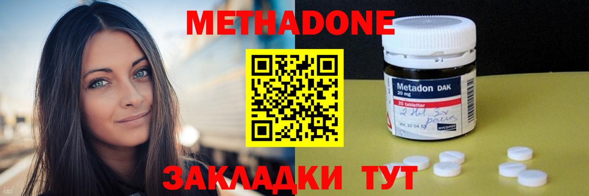 Метадон мёд Видное