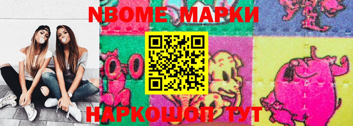 Марки N-bome 1,5мг  Марки NBOMe  Видное  Вход с VPN 